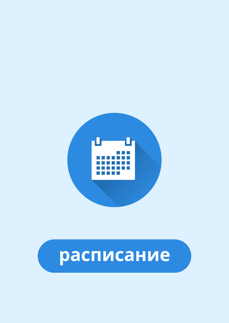 График работы и часы приема врачей