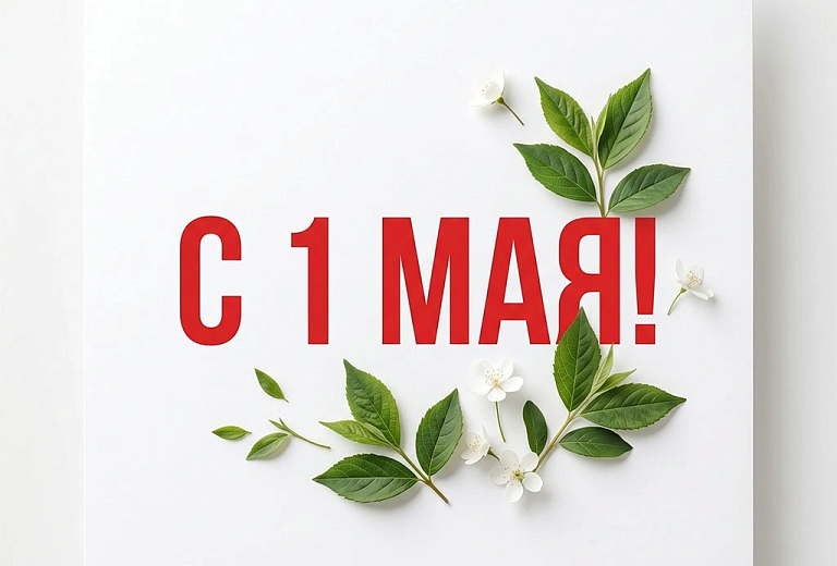 График работы в майские праздники